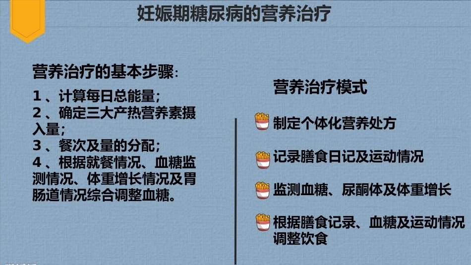 妊娠期糖尿病饮食指导4_第11页