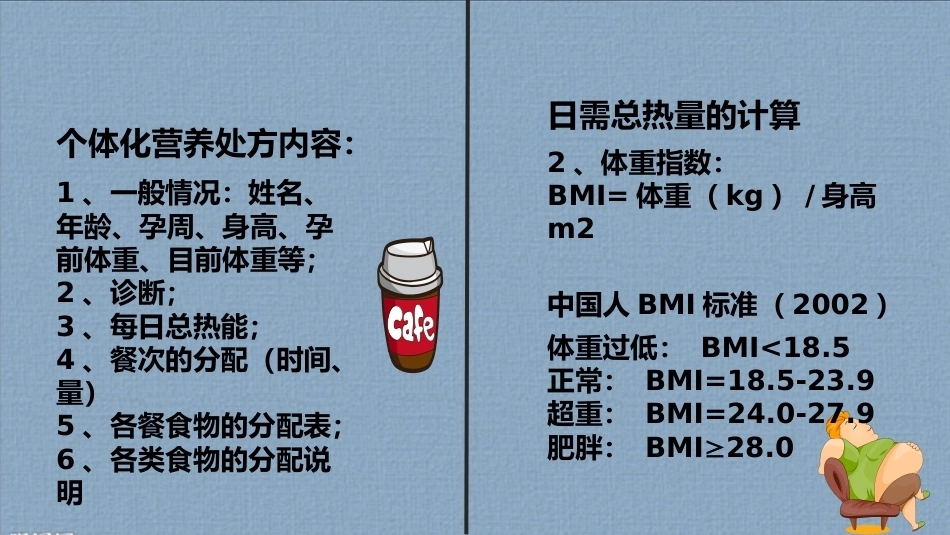 妊娠期糖尿病饮食指导4_第12页
