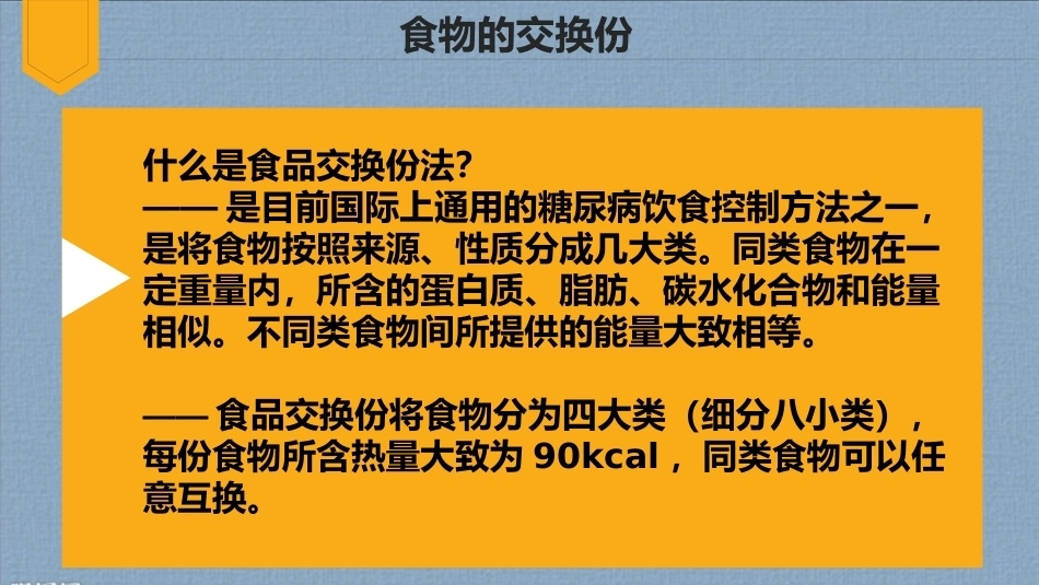妊娠期糖尿病饮食指导4_第15页