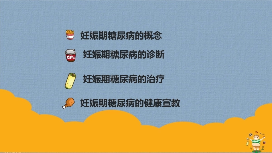 妊娠期糖尿病饮食指导4_第2页