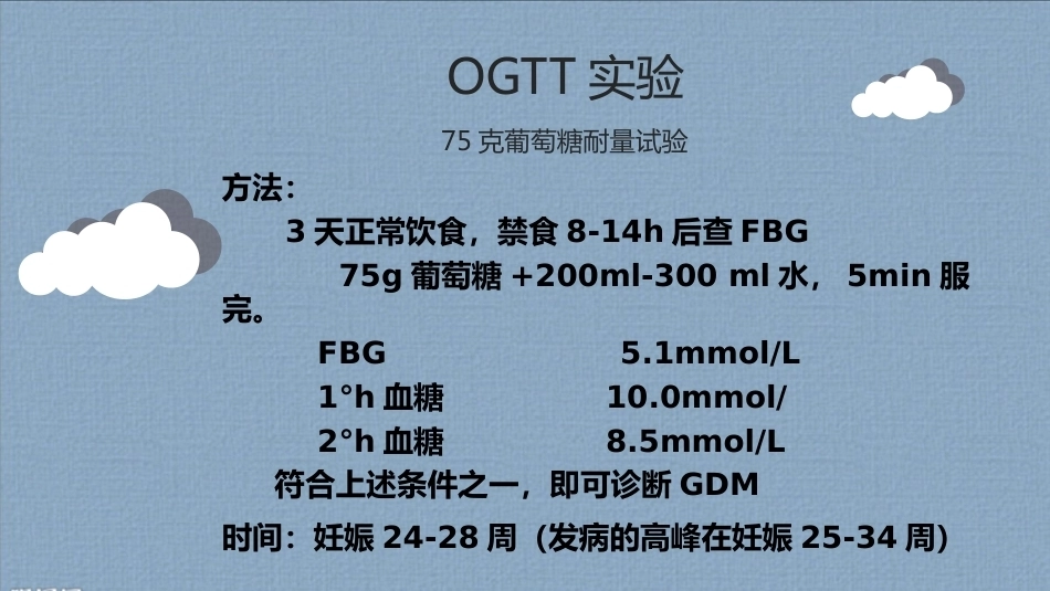 妊娠期糖尿病饮食指导4_第6页