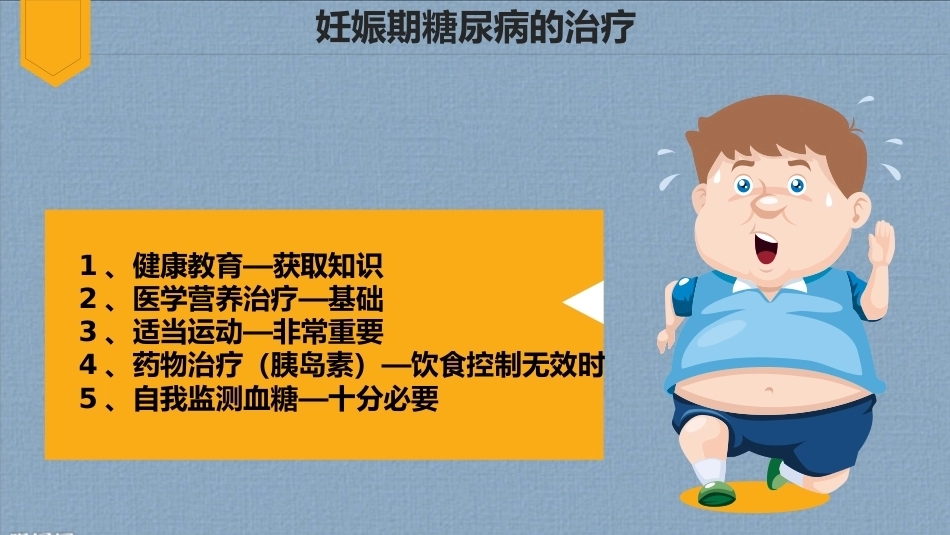 妊娠期糖尿病饮食指导4_第8页