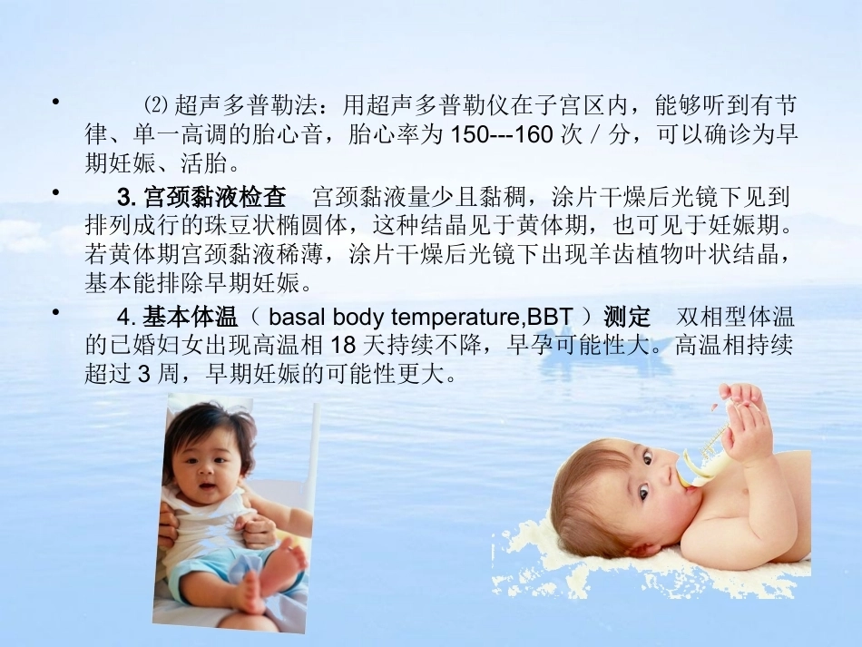 妊娠诊断4_第5页
