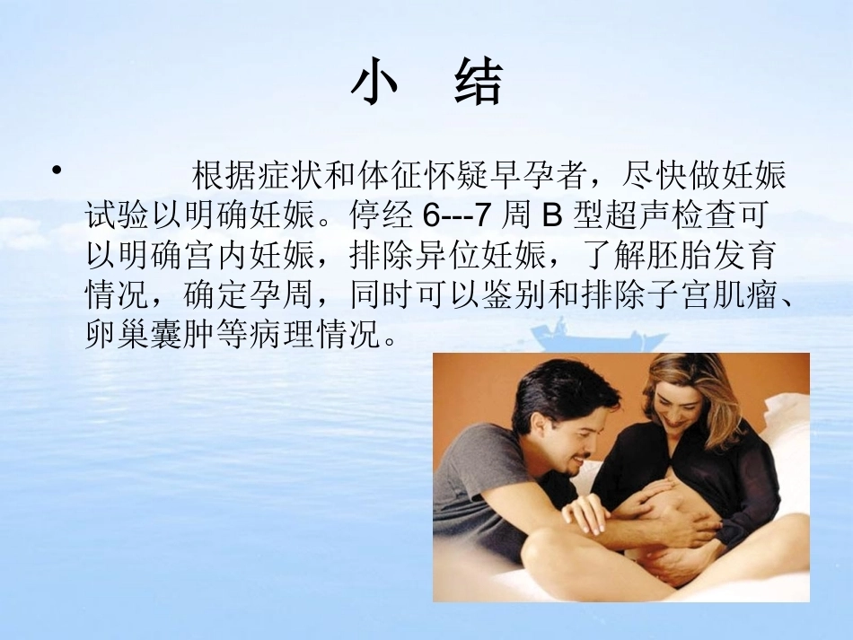 妊娠诊断4_第6页