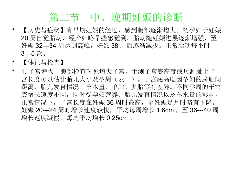 妊娠诊断4_第7页