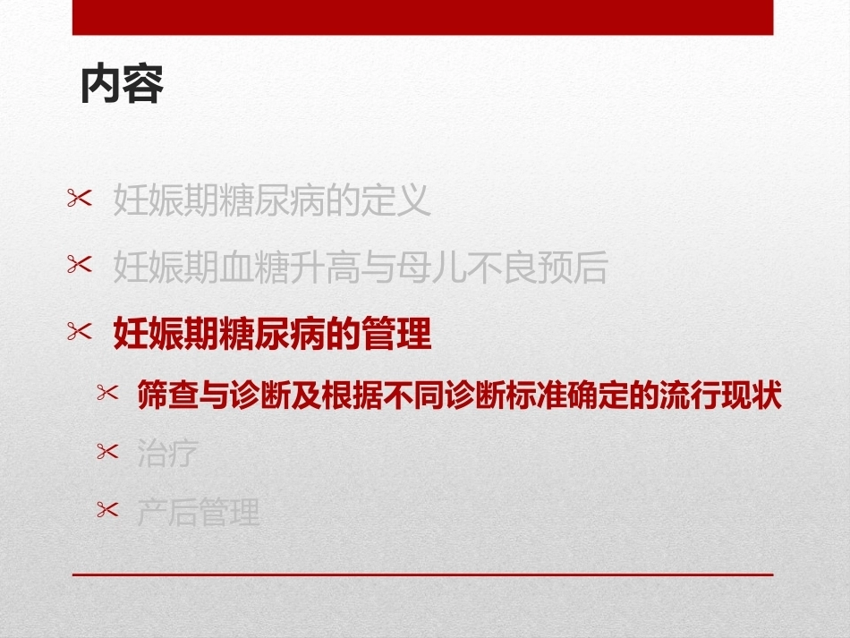 妊娠糖尿病4_第11页