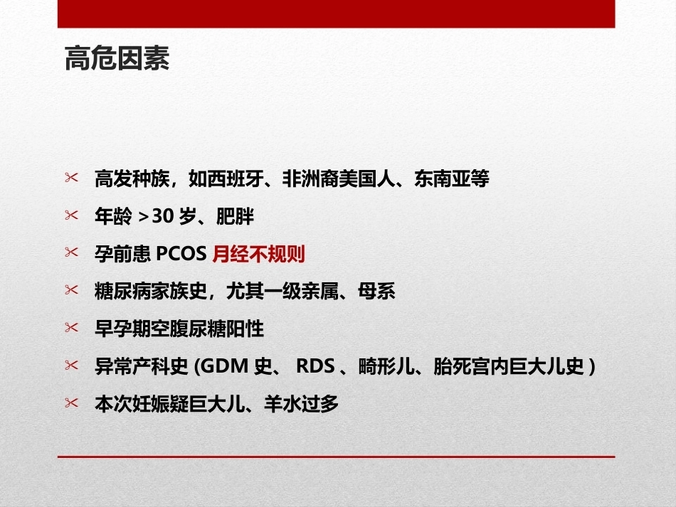 妊娠糖尿病4_第12页