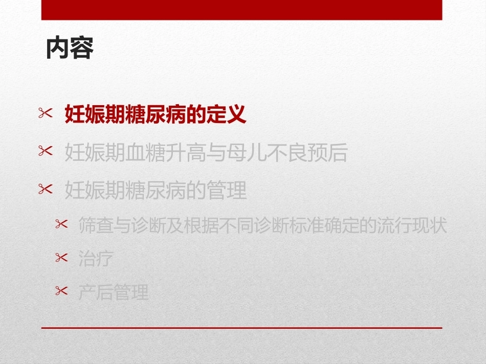 妊娠糖尿病4_第2页