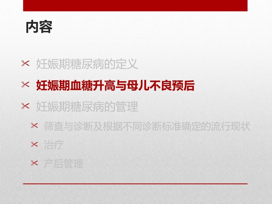 妊娠糖尿病4_第6页