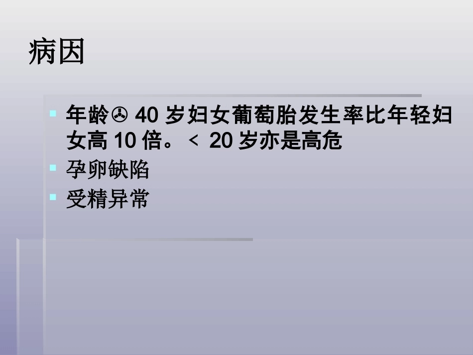 妊娠滋养细胞疾病4_第10页