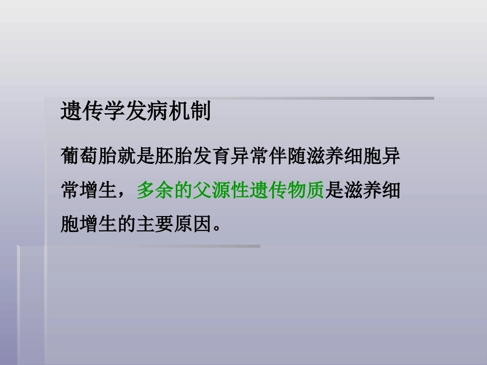 妊娠滋养细胞疾病4_第11页