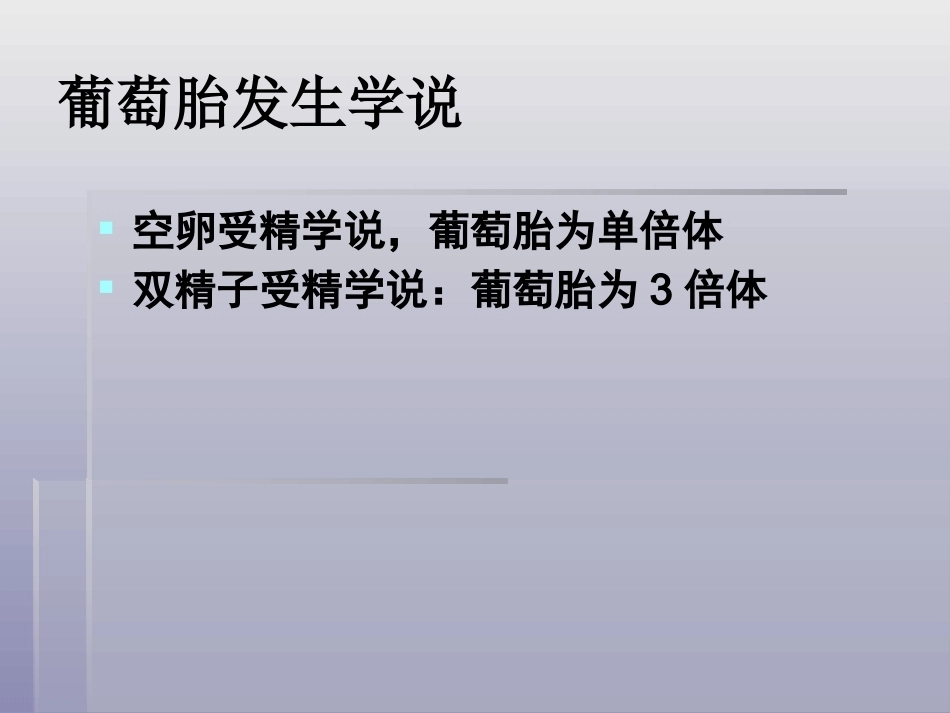妊娠滋养细胞疾病4_第14页