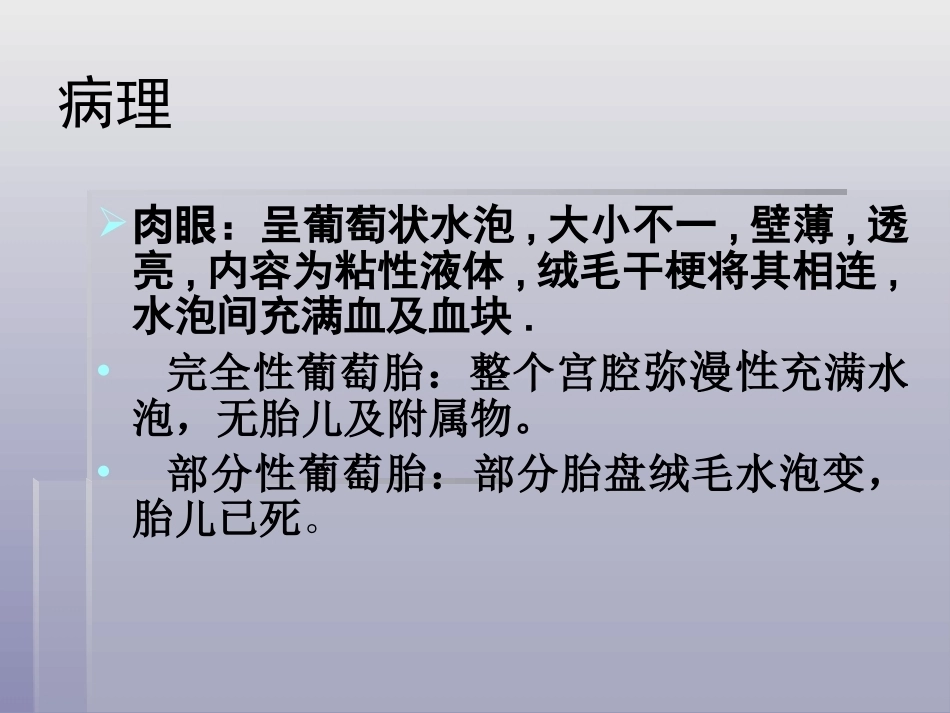 妊娠滋养细胞疾病4_第15页