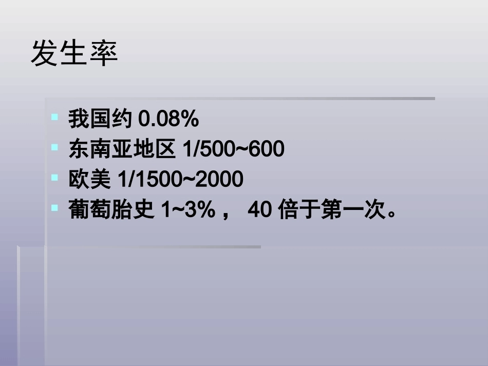 妊娠滋养细胞疾病4_第8页