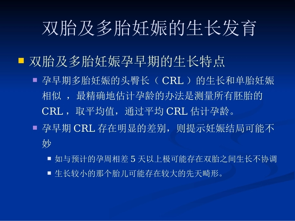 双胎妊娠超声诊断4_第12页