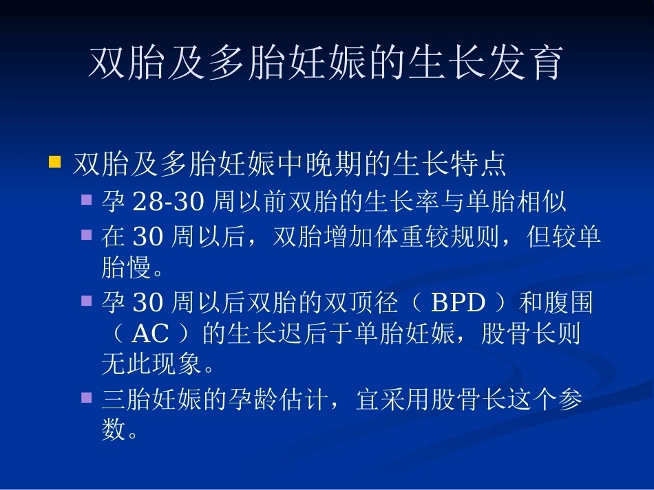 双胎妊娠超声诊断4_第13页