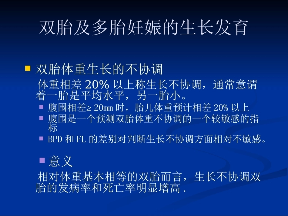 双胎妊娠超声诊断4_第14页