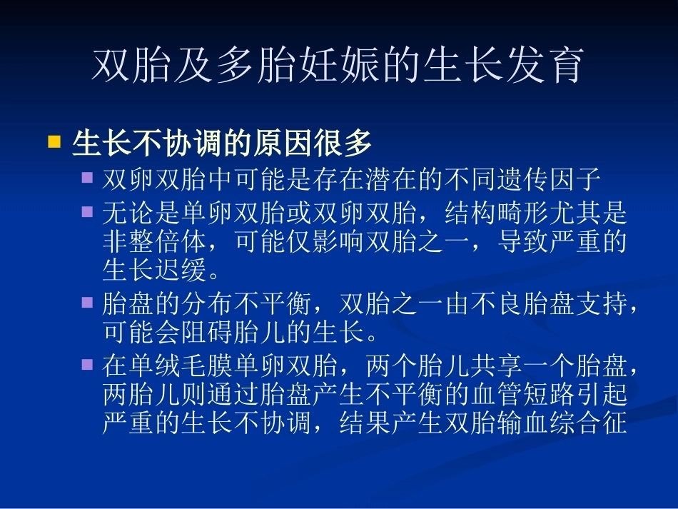 双胎妊娠超声诊断4_第15页