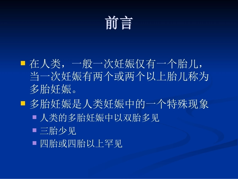 双胎妊娠超声诊断4_第2页