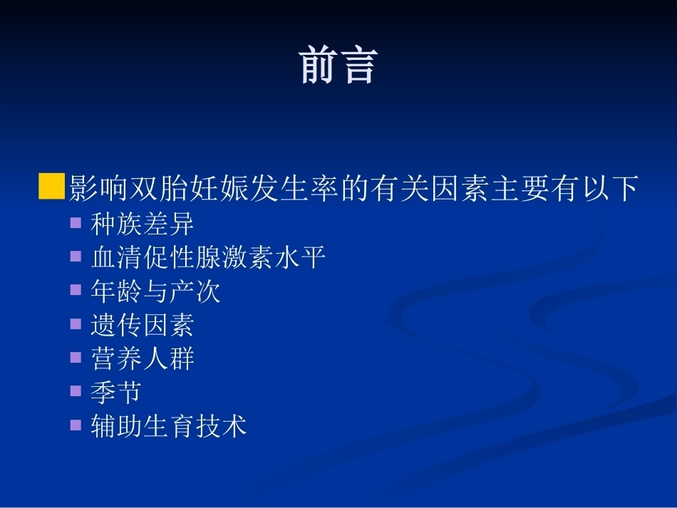 双胎妊娠超声诊断4_第3页