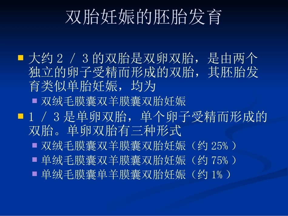 双胎妊娠超声诊断4_第4页