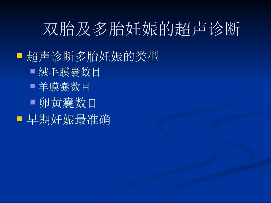 双胎妊娠超声诊断4_第5页