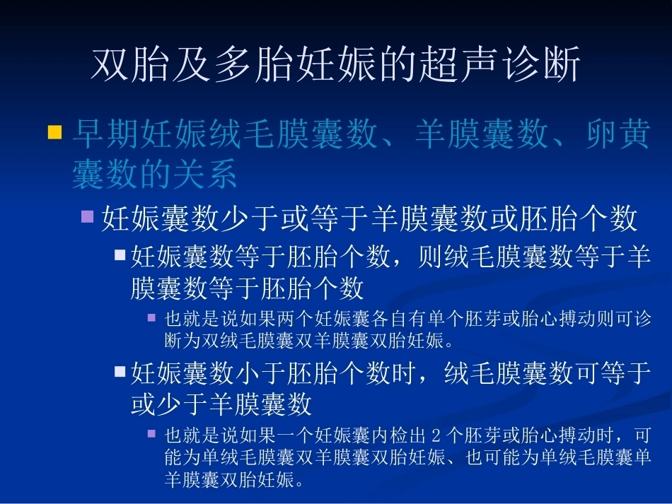 双胎妊娠超声诊断4_第7页
