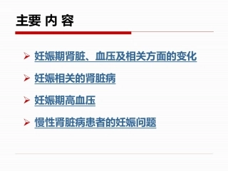 妊娠与肾病4