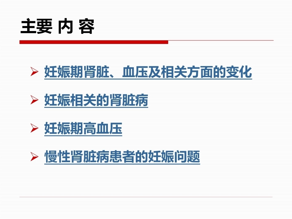 妊娠与肾病4_第1页