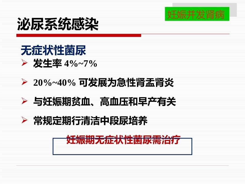 妊娠与肾病4_第10页