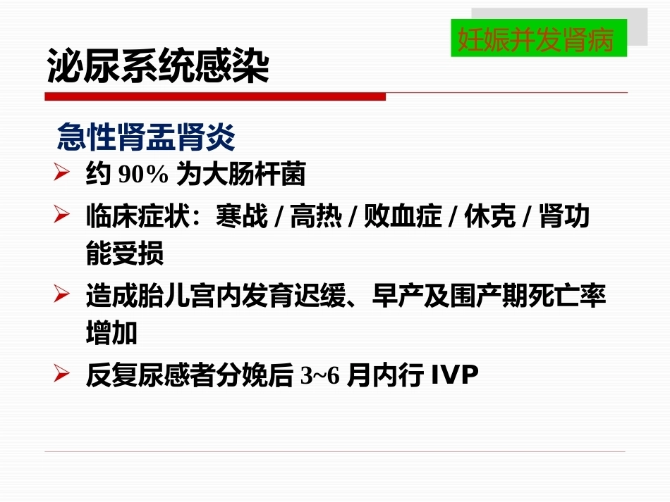 妊娠与肾病4_第11页