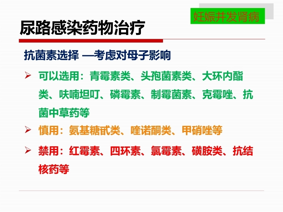 妊娠与肾病4_第12页