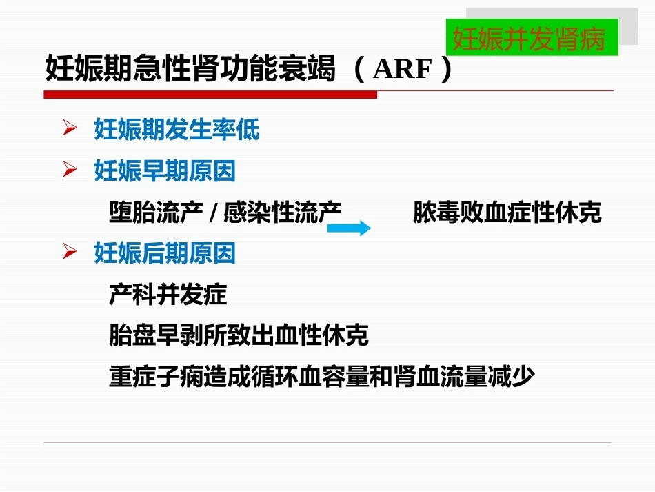 妊娠与肾病4_第13页