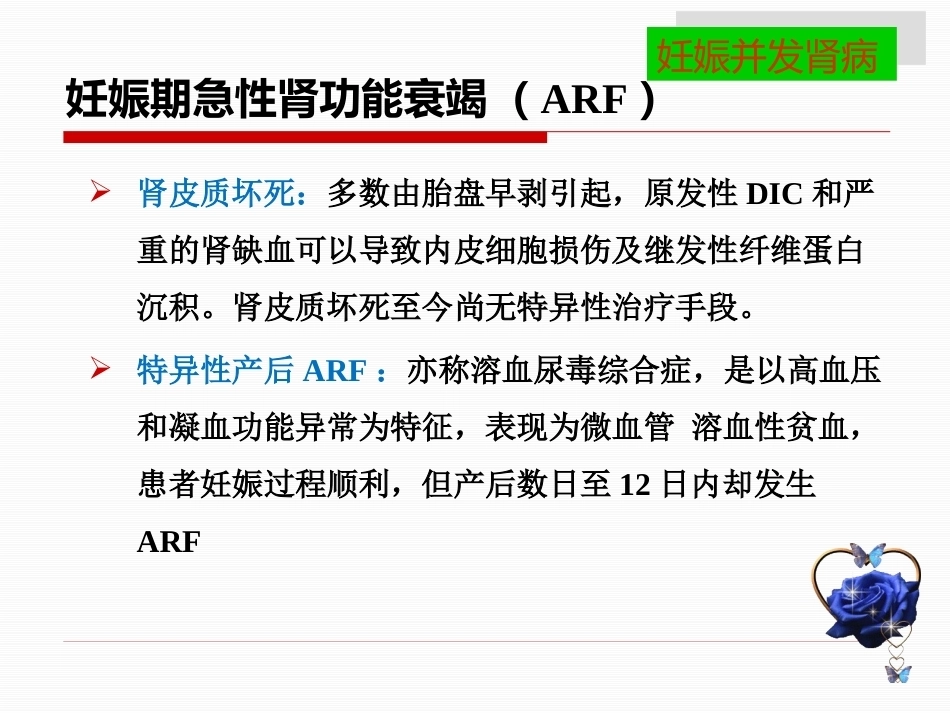 妊娠与肾病4_第14页