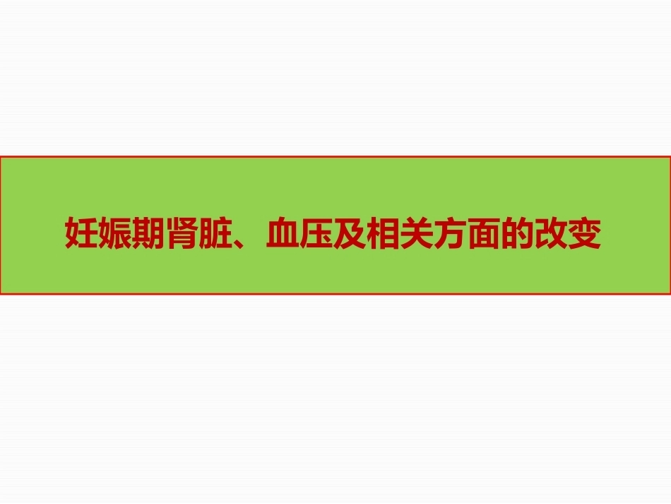 妊娠与肾病4_第2页