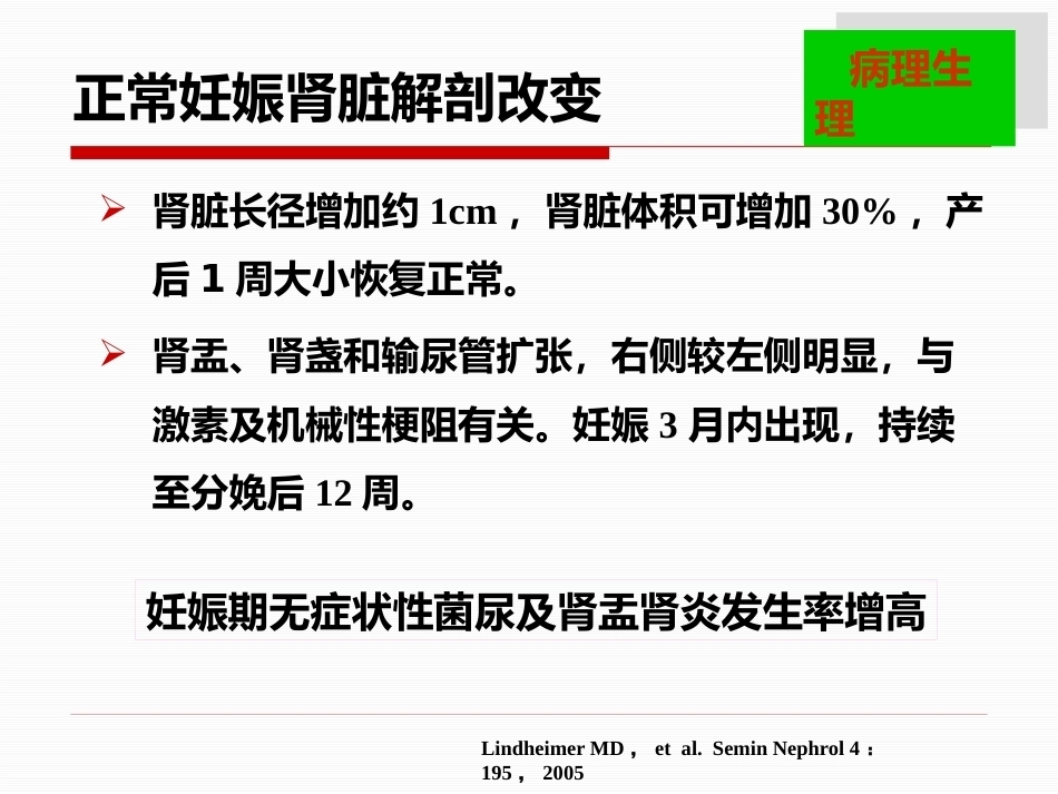 妊娠与肾病4_第3页