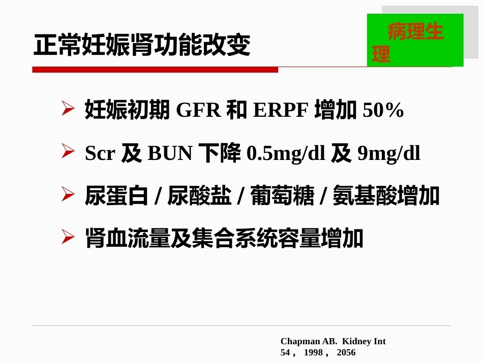 妊娠与肾病4_第4页