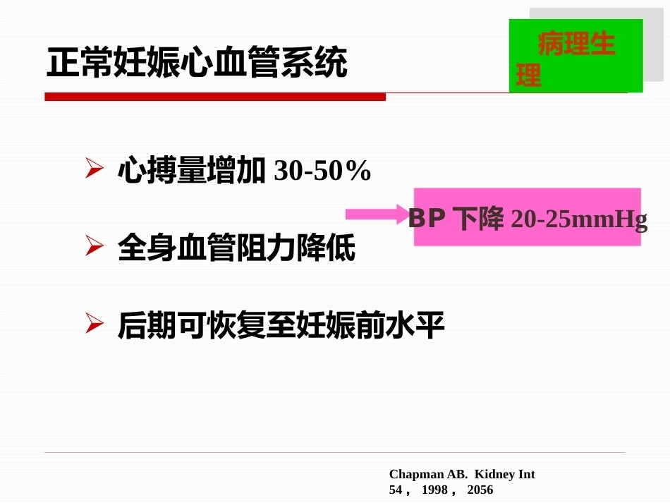 妊娠与肾病4_第5页