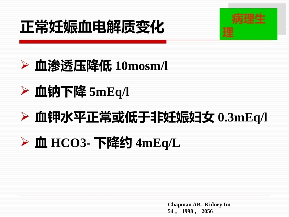 妊娠与肾病4_第6页