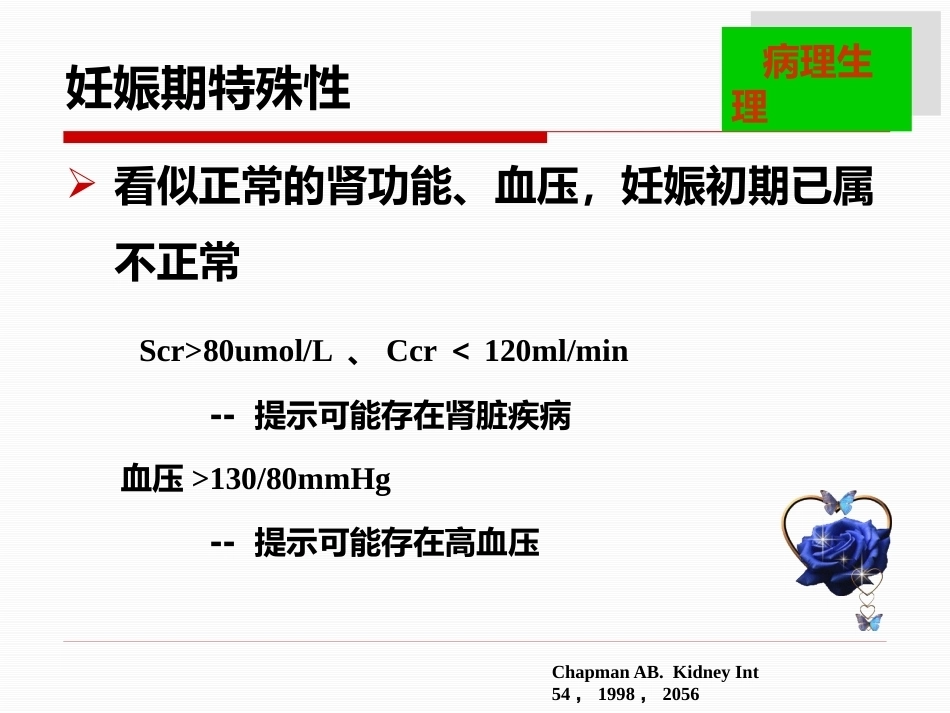 妊娠与肾病4_第7页