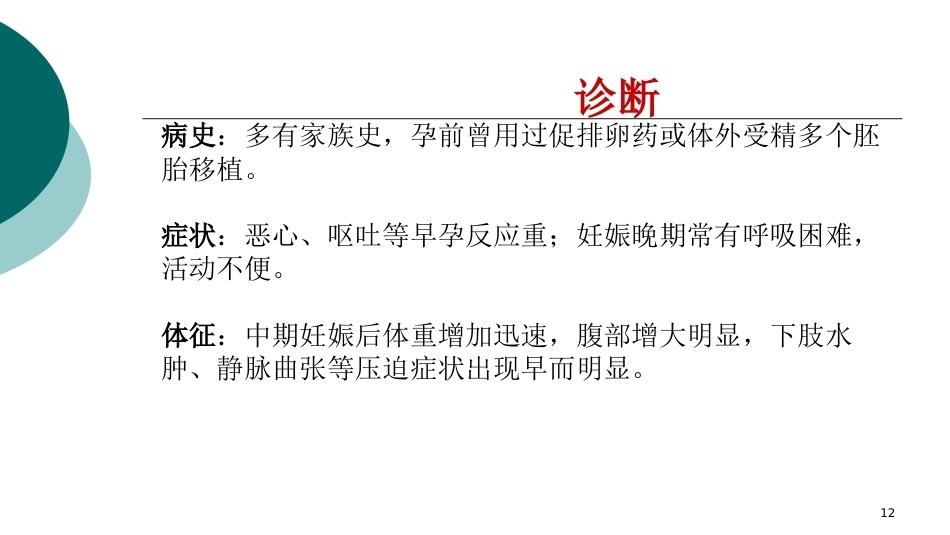 双胎妊娠ppt课件4_第12页