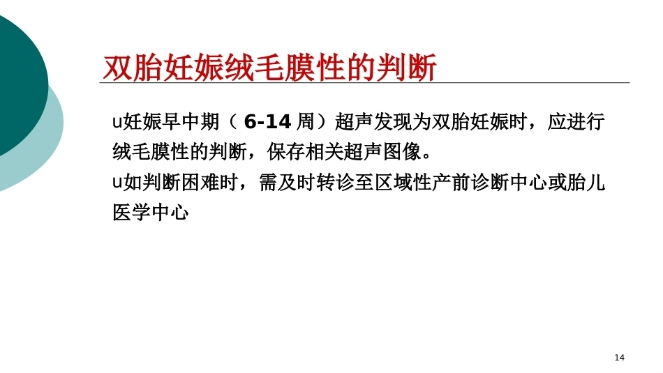 双胎妊娠ppt课件4_第14页