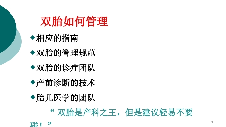 双胎妊娠ppt课件4_第4页