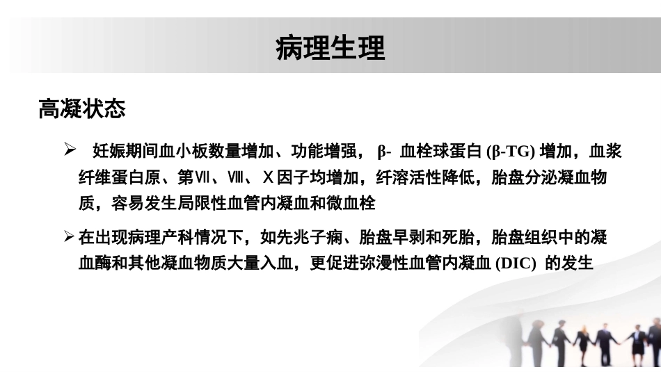 妊娠与肾脏疾病 5_第10页