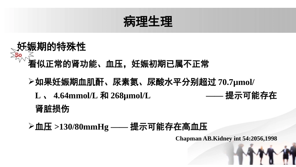 妊娠与肾脏疾病 5_第11页