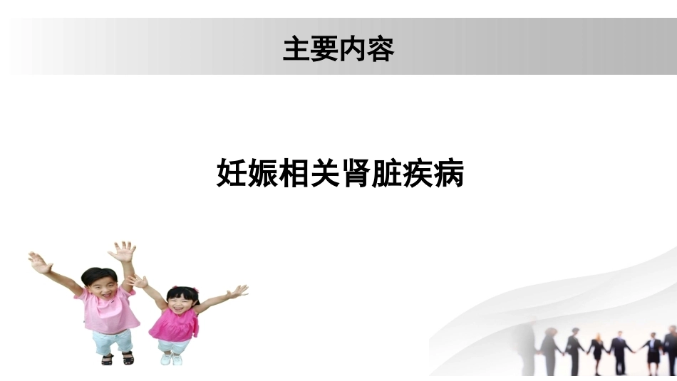 妊娠与肾脏疾病 5_第12页