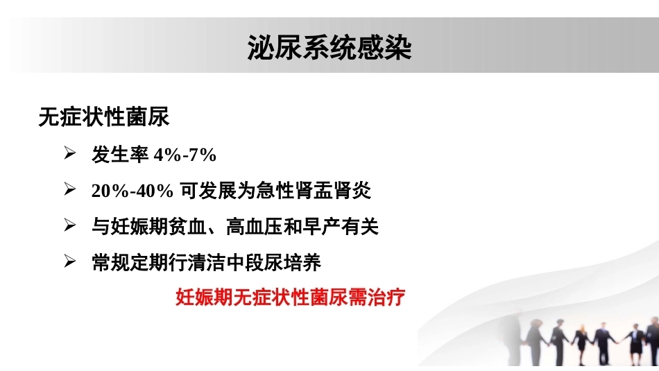 妊娠与肾脏疾病 5_第14页