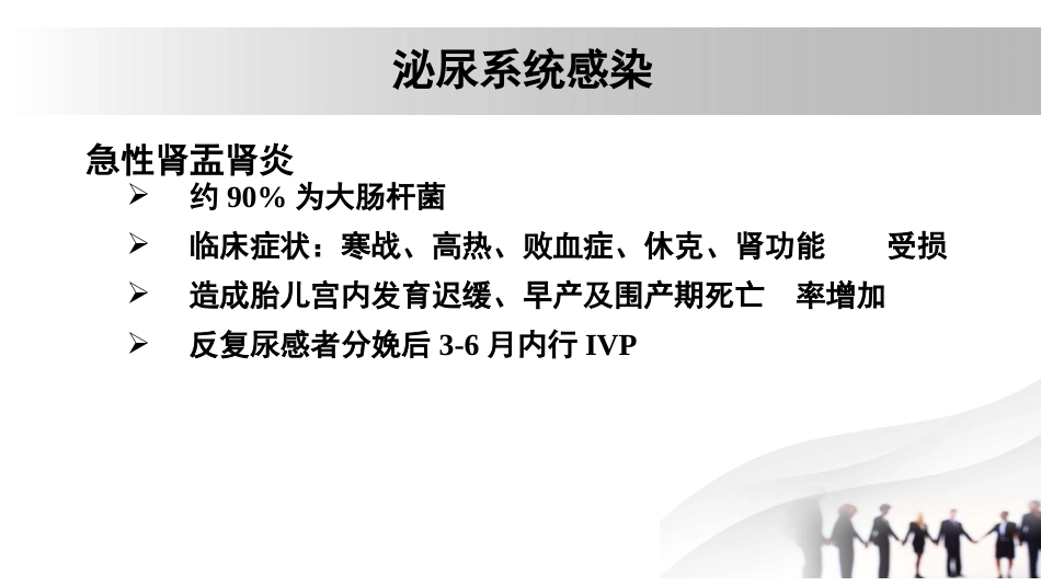 妊娠与肾脏疾病 5_第15页
