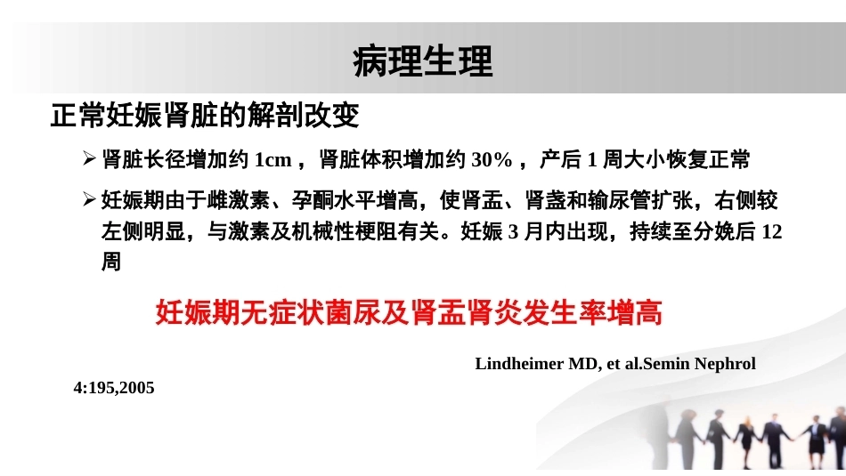 妊娠与肾脏疾病 5_第5页