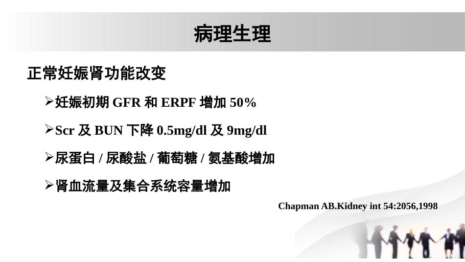 妊娠与肾脏疾病 5_第6页